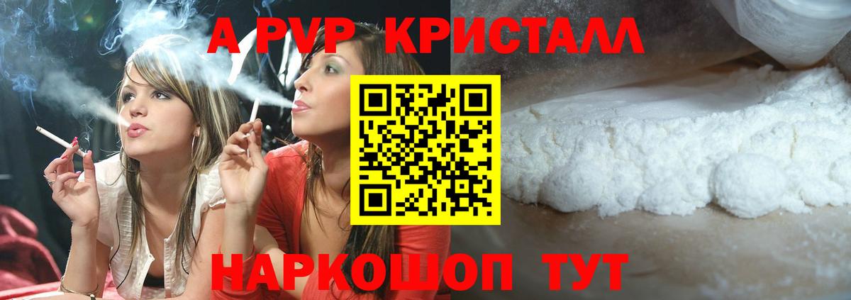 Альфа ПВП Crystall  Alfa_PVP VHQ  Химки  A PVP кристаллы  сколько стоит  Вход с VPN 