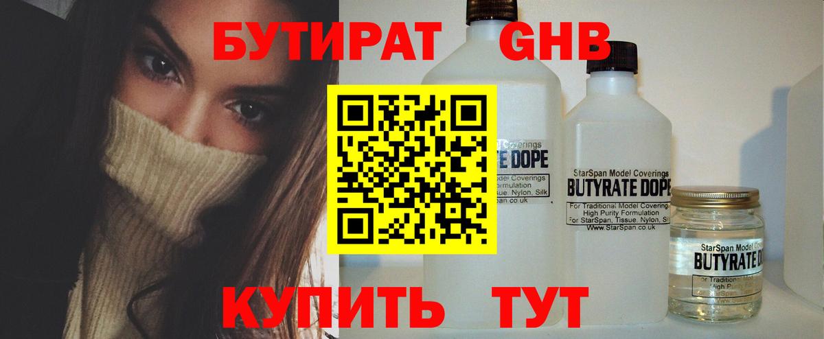 БУТИРАТ BDO 33% Химки