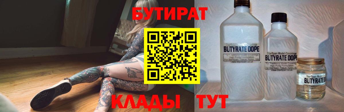 Химки  Бутират 1.4BDO  Вход с VPN 