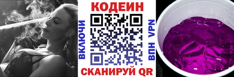 Codein напиток Lean (лин) Химки