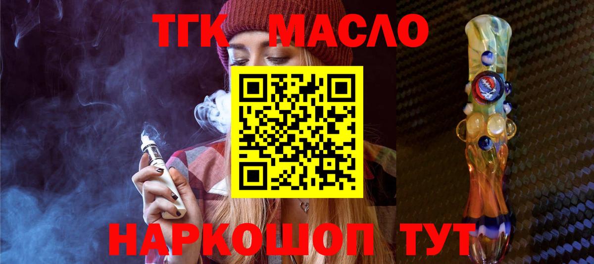 ТГК гашишное масло Химки